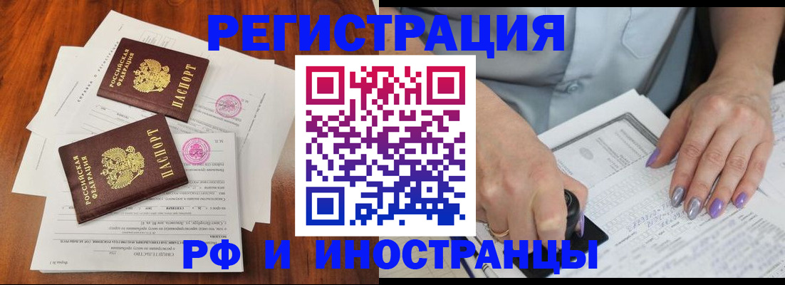 временная регистрация надежно в Инте